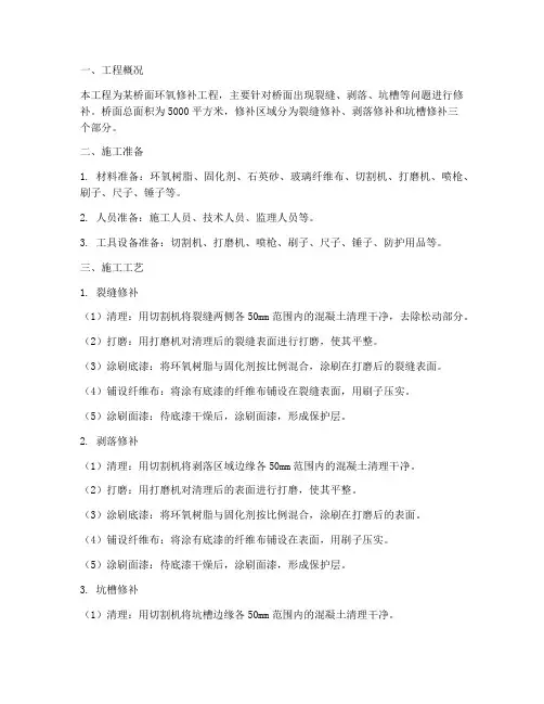 桥面环氧修补工程施工方案