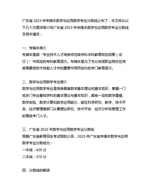 广东2023专插本数学与应用数学专业的分数线