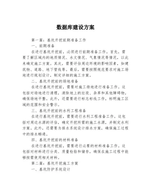 数据库建设方案