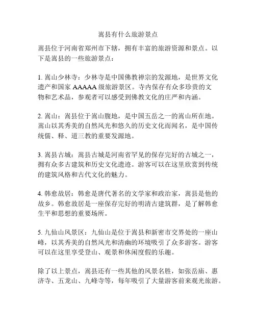 嵩县有什么旅游景点