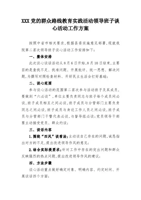 谈心谈话的方案