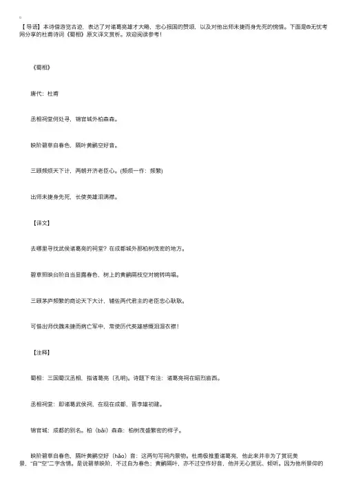 杜甫诗词《蜀相》原文译文赏析