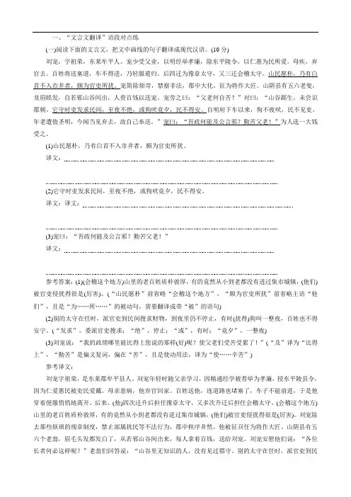 (江苏专版)2020版高考语文一轮复习“文言文翻译”专项练(调、补、变)(解析版)