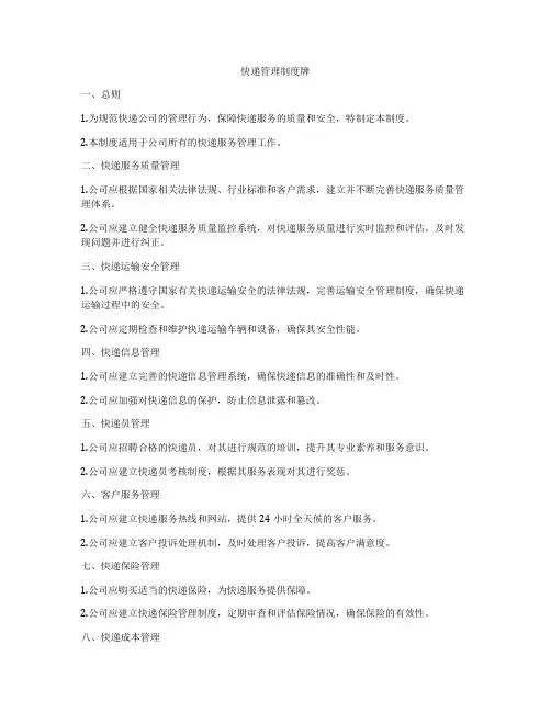 快递管理制度牌