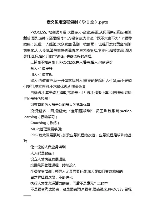 章义伍用流程复制（学1全）.pptx