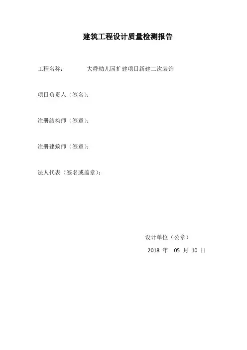 质量检测报告 范本