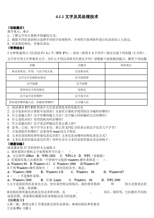 4.1.1文字处理技术导学案