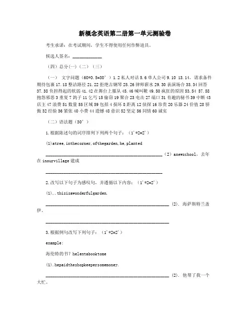 新概念英语第二册第一单元测验卷