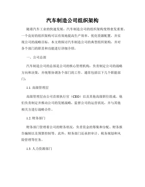 汽车制造公司组织架构