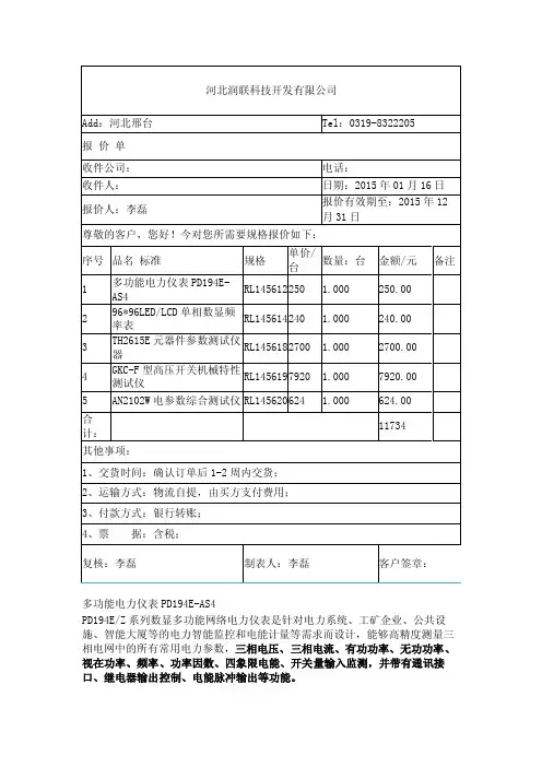 AN2102W电参数综合测试仪