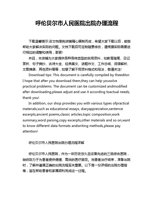 呼伦贝尔市人民医院出院办理流程