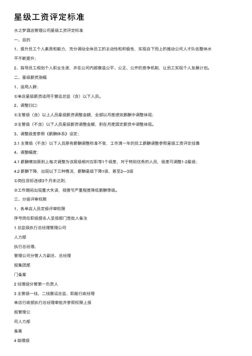 星级工资评定标准