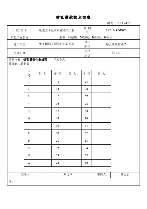 钻孔灌浆技术交底