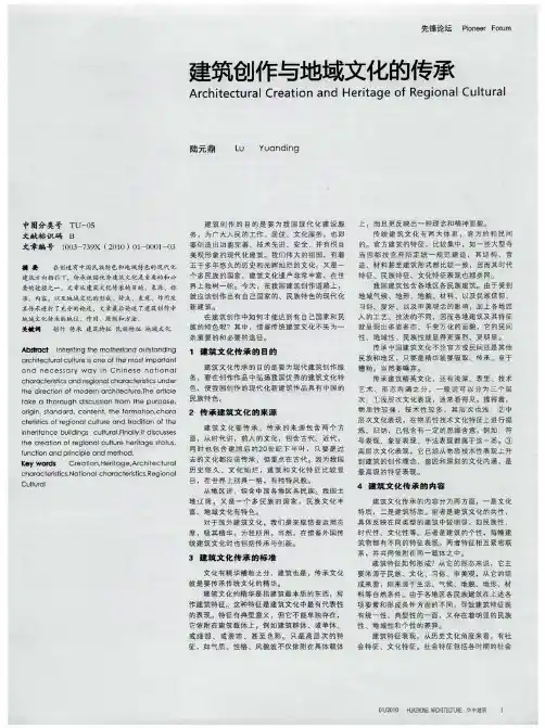 建筑创作与地域文化的传承