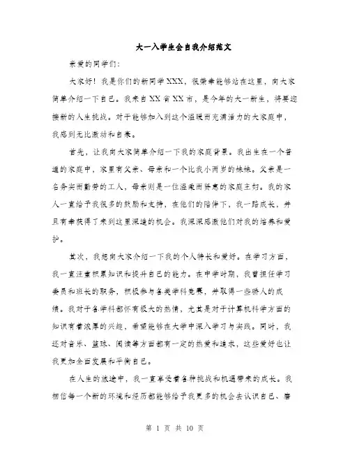 大一入学生会自我介绍范文（五篇）