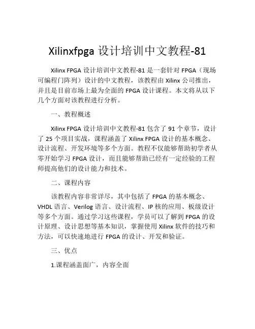 Xilinxfpga设计培训中文教程-81