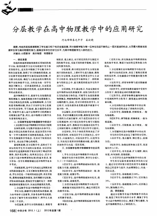 分层教学在高中物理教学中的应用研究