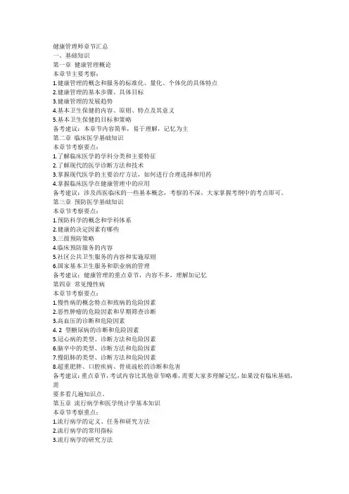 健康管理师章节汇总