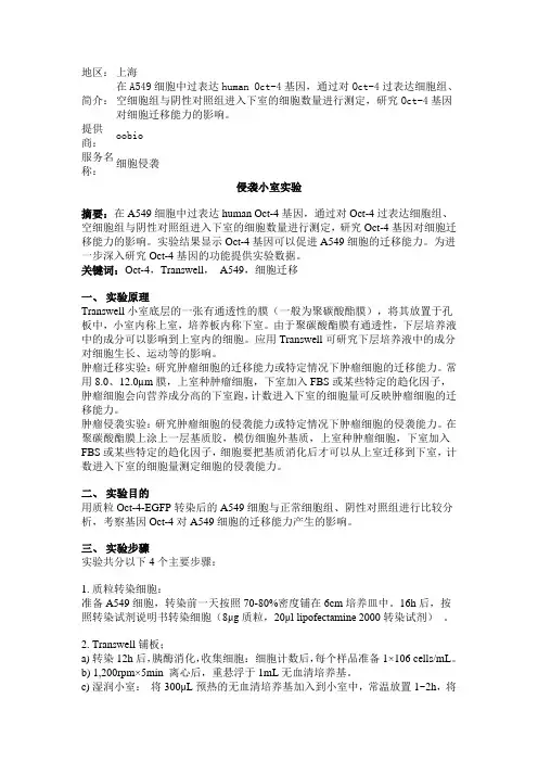 Transwell趋化实验