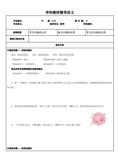 六年级下册数学试题-小升初专题复习讲义：浓度问题(无答案)人教版