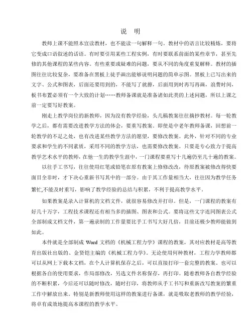 机械工程力学电子教案a00-3