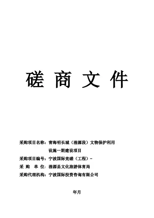 文物保护利用设施建设项目招投标书范本