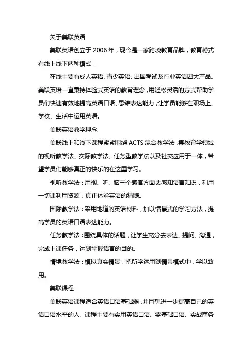 美联英语收费标准