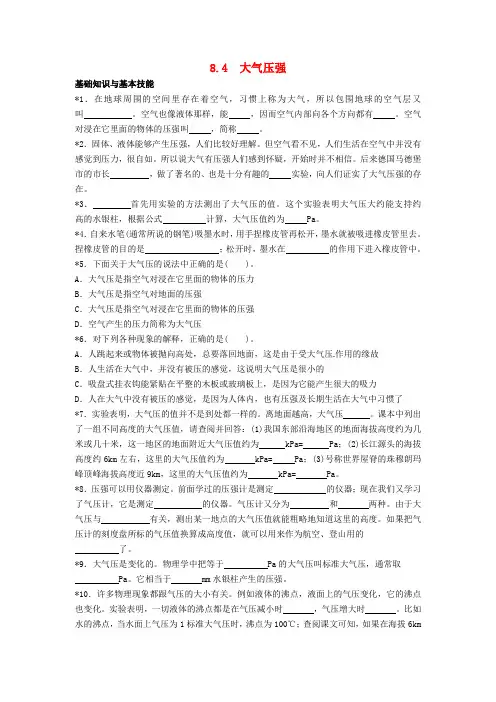 北师大版-物理-八年级下册-大气压强 (2)