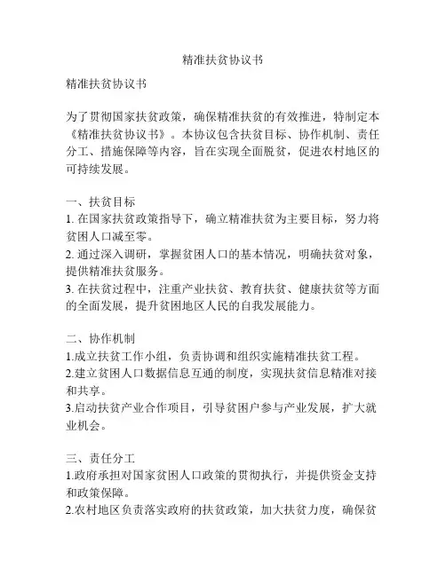 精准扶贫协议书