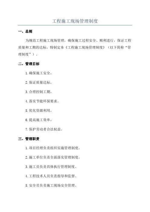 工程施工现场管理制度