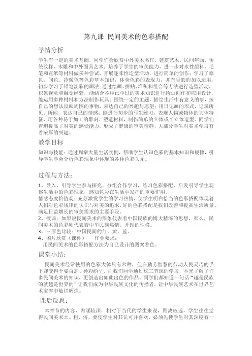 人美版美术九年级上册第九课_民间美术的色彩搭配教案