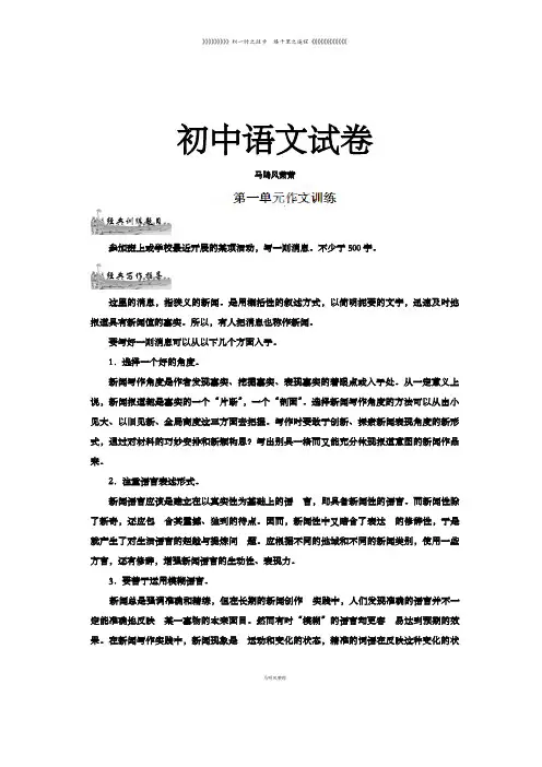人教版八年级上册语文   第一单元作文训练练习册