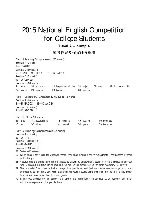 2015年全国大学生英语竞赛A类样题参考答案