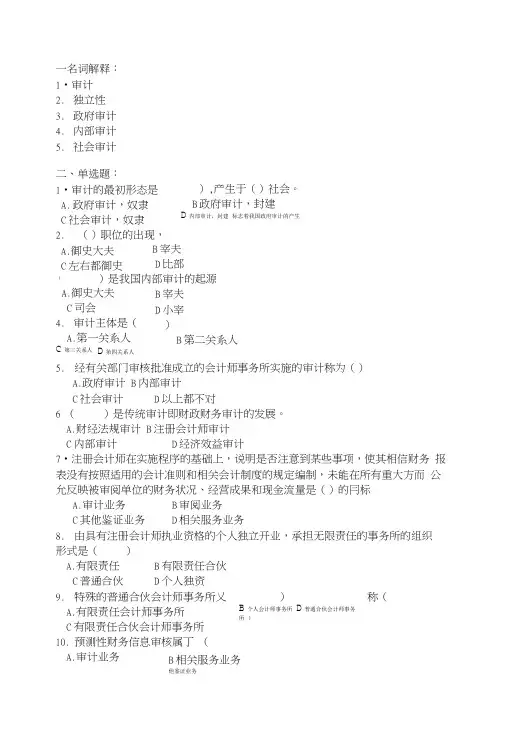 1-3章审计习题.doc