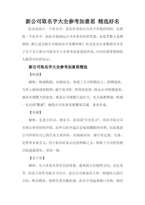 新公司取名字大全
