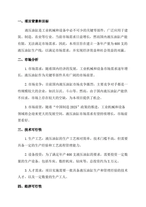 年产600支液压油缸项目可行性研究报告