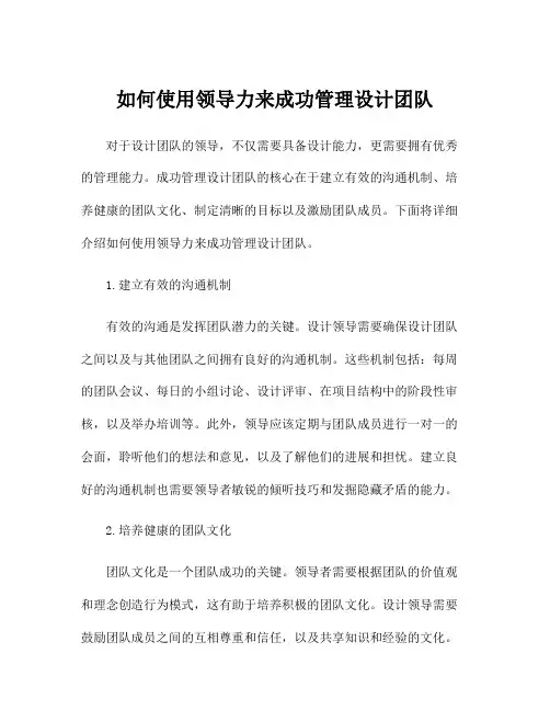 如何使用领导力来成功管理设计团队
