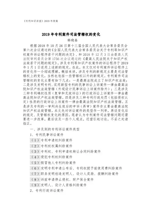 2019年专利案件司法管辖权的变化(韩晓春)