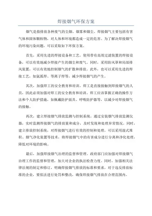 焊接烟气环保方案