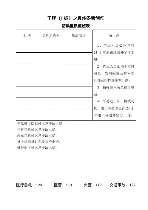 防洪度汛值班表