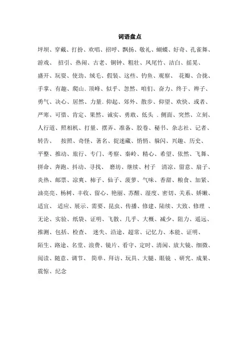 三四年级汉字听写(词语范围)