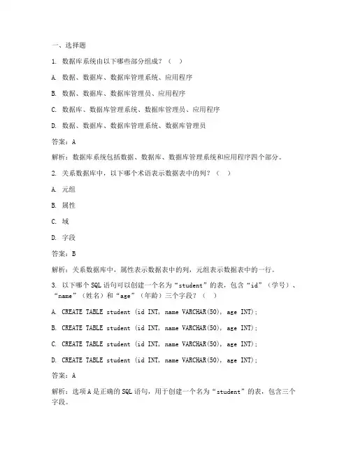 数据库原理与技术习题答案