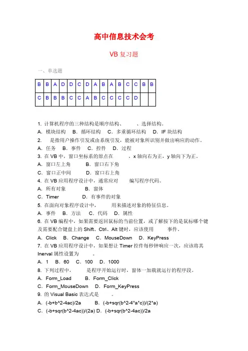 高中信息技术会考(VB部分)
