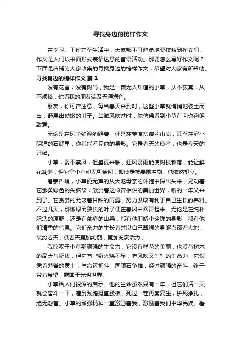 寻找身边的榜样作文