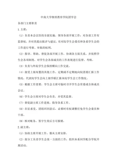 团学会各部门职责