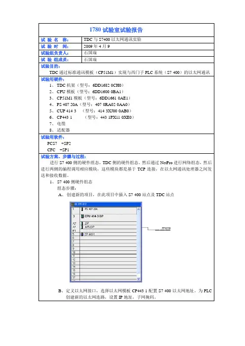 TDC与S7400以太网通讯实验
