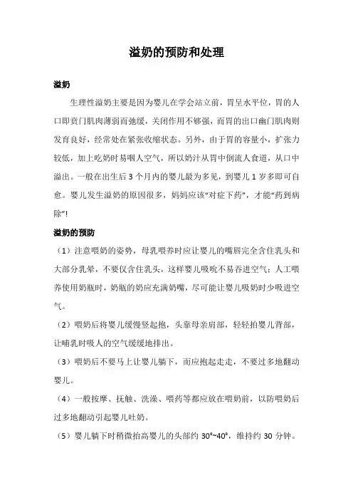 溢奶的预防和处理
