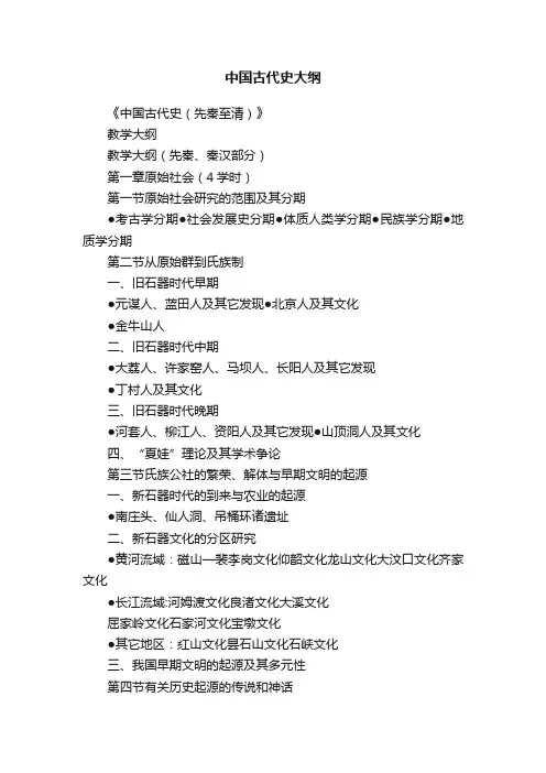 中国古代史大纲
