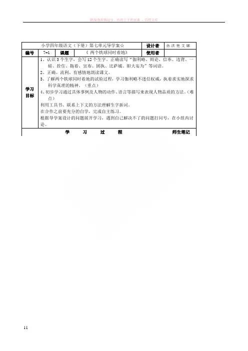 四年级下册语文第七单元导学案