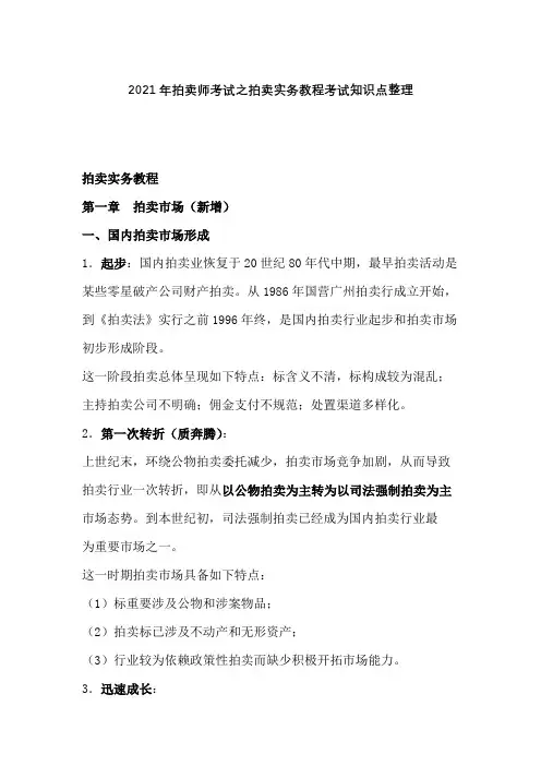 拍卖实务教程考试知识点
